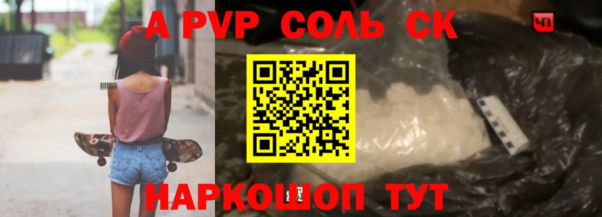 А ПВП Соль Алатырь