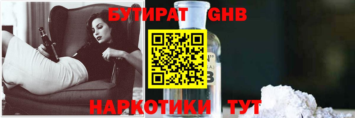БУТИРАТ Butirat Алатырь