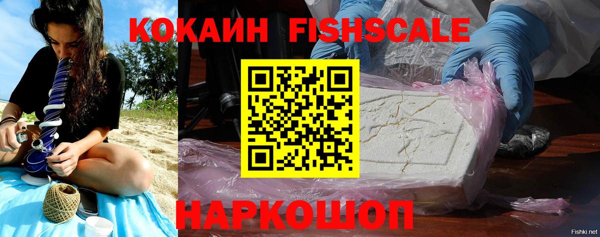 Алатырь  Cocaine  Вход с VPN  COCAIN Fish Scale 