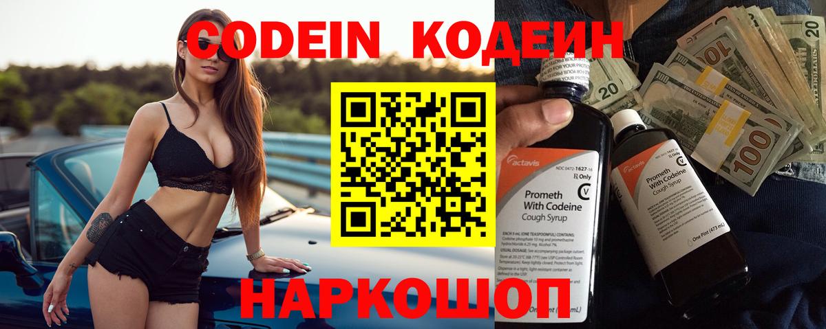 Codein Purple Drank Алатырь