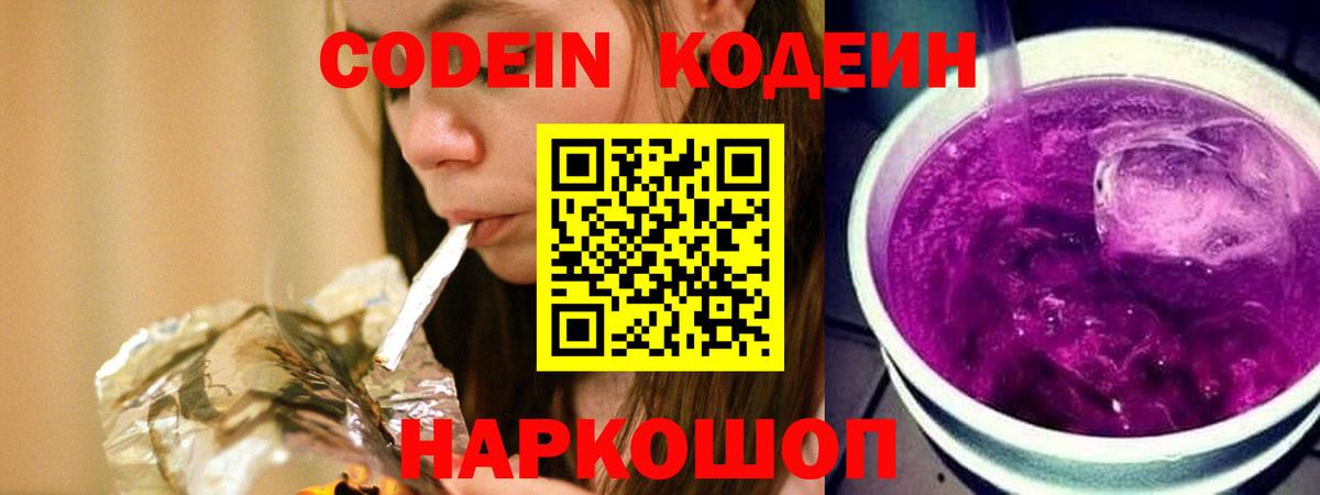 Codein напиток Lean (лин)  Кодеин напиток Lean (лин)  Алатырь  Вход с VPN 