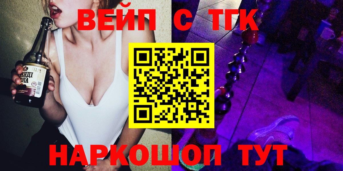 ТГК гашишное масло  Вход с VPN  ТГК вейп  Алатырь 